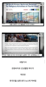 한국 개독들 때문에 네팔 개빡친듯 ㄷㄷ