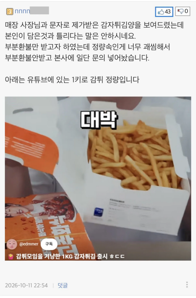뽐뿌] 멕시카나에서 감튀 1kg 시켰는데 양이 이게 맞나요??.jpg