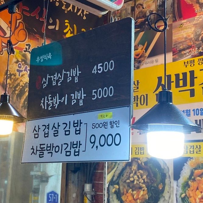 부산에서 파는 한 줄 4500원 김밥