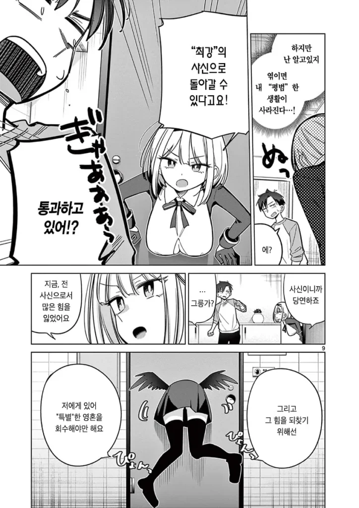 "인외"가 보이는 남고생.manhwa