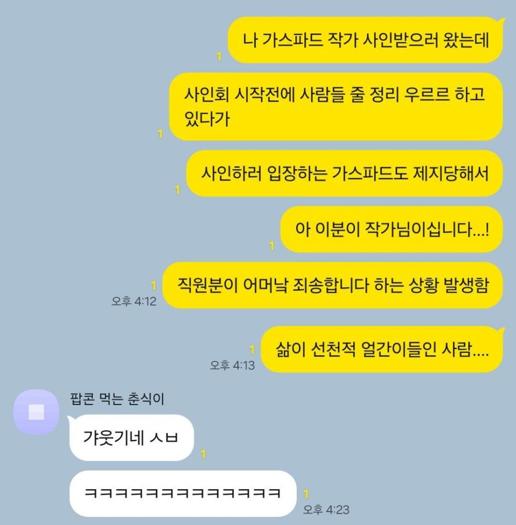 시사회에서 제지 당했다는 가스파드 작가.jpg