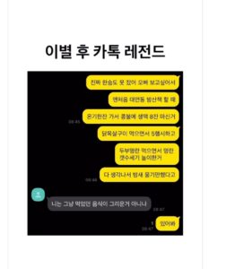 이별 후 카톡 레전드