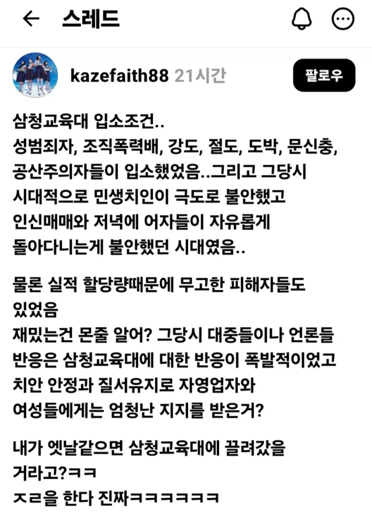 삼청교육대? 내가 거길 왜 가냐?