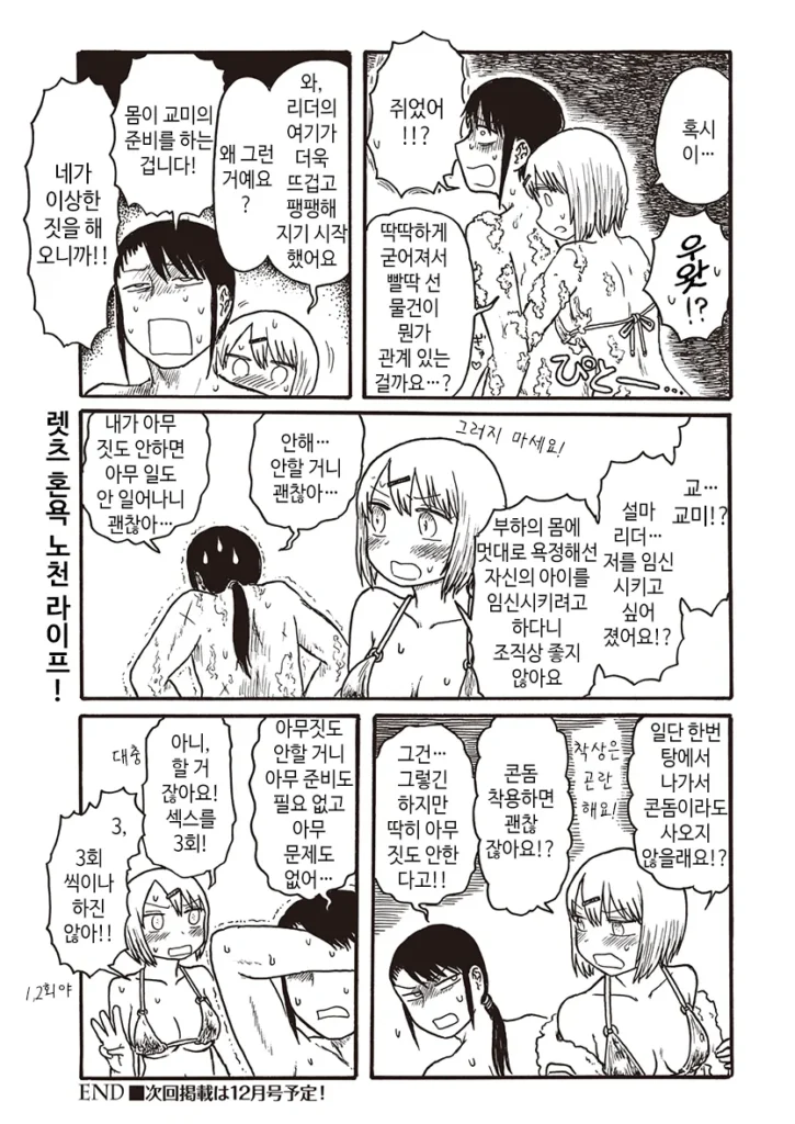 상사와 혼욕.manhwa