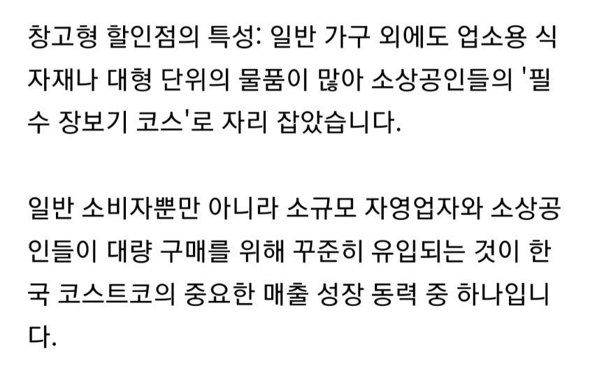 평일에 코스트코를 가도 사람이 많은 이유(feat.자영업)
