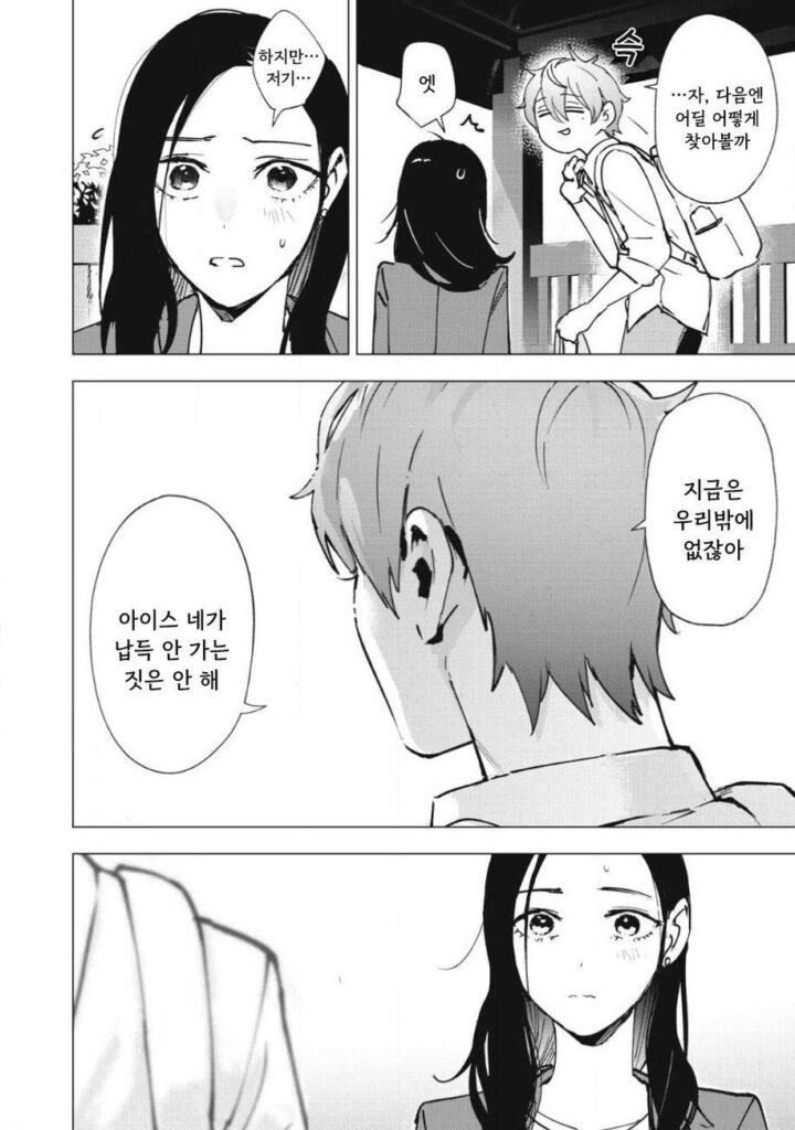 얼음과 꿀.manhwa