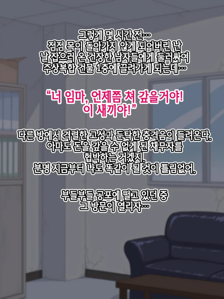 야쿠자한테 돈빌렸더니 여두목과 결혼하게 된....