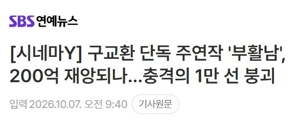 제작비 200억 들었는데 폭망각이라는 영화