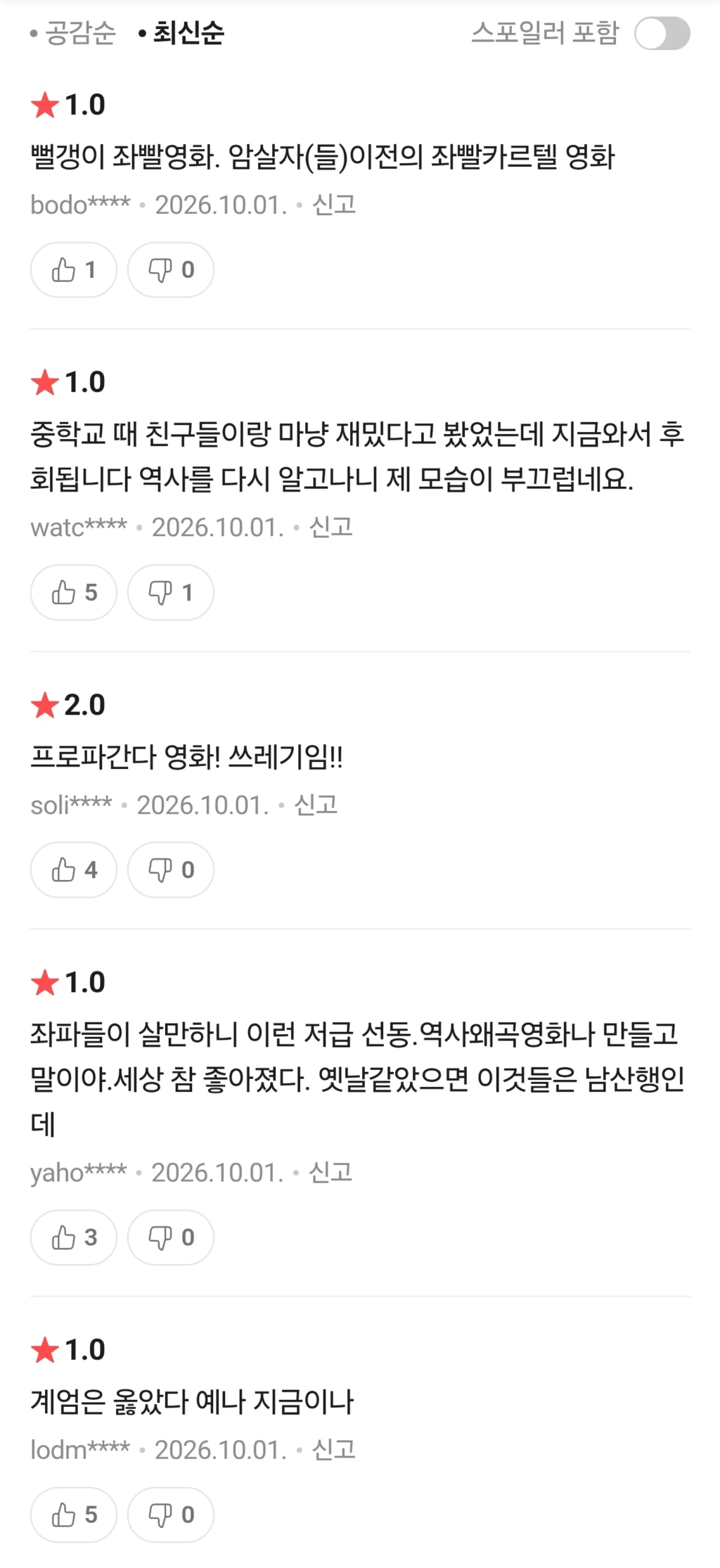서울의 봄 영화 평점 최신 근황
