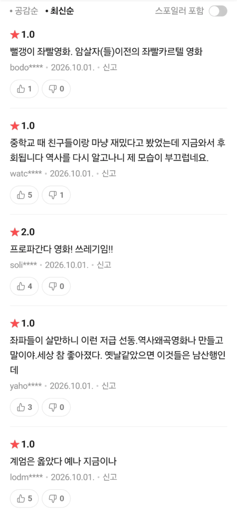 서울의 봄 영화 평점 최신 근황
