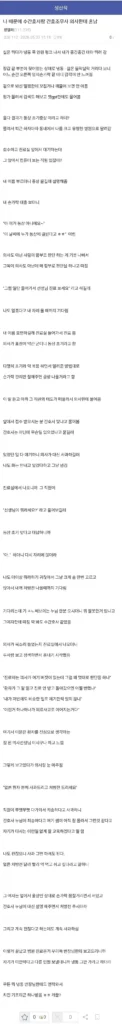 나 때문에 수간호사랑 간호조무사 의사한테 혼남