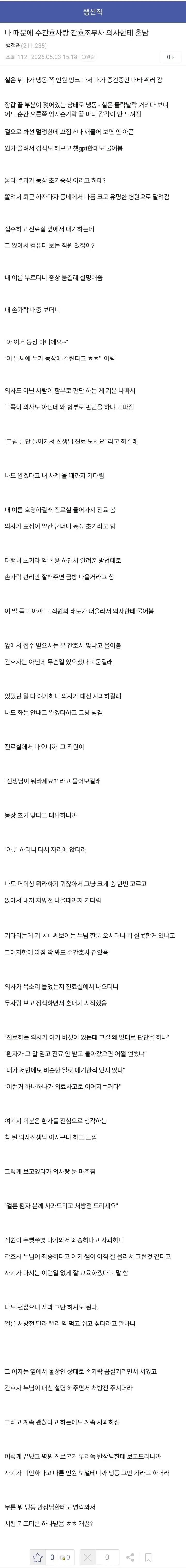 나 때문에 수간호사랑 간호조무사 의사한테 혼남