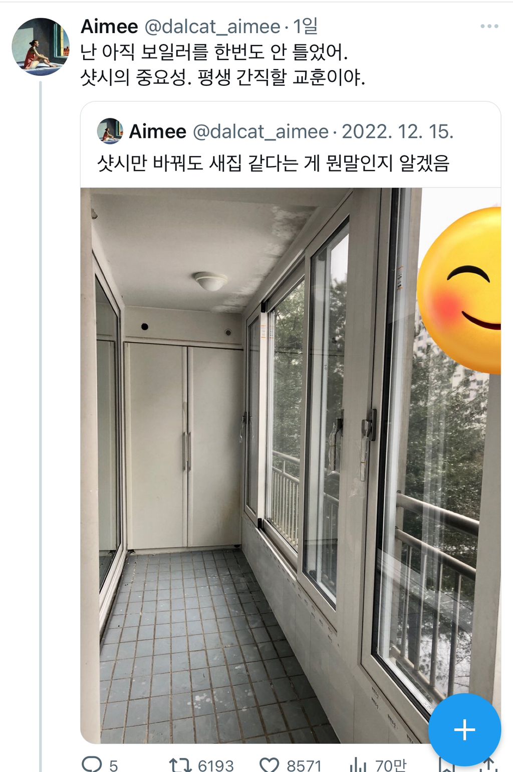 난 아직 보일러를 한번도 안 틀었어. 샷시의 중요성. 평생 간직할 교훈이야