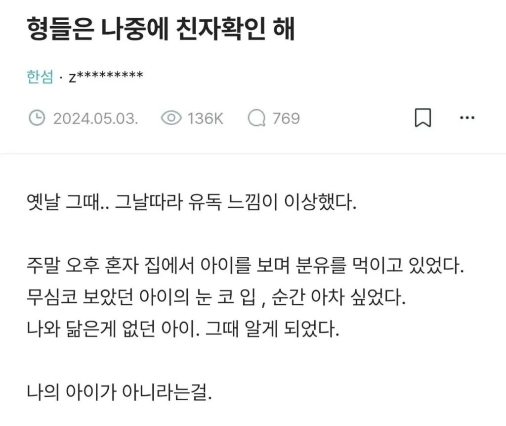 갑자기 남편이 친자 확인한 이유