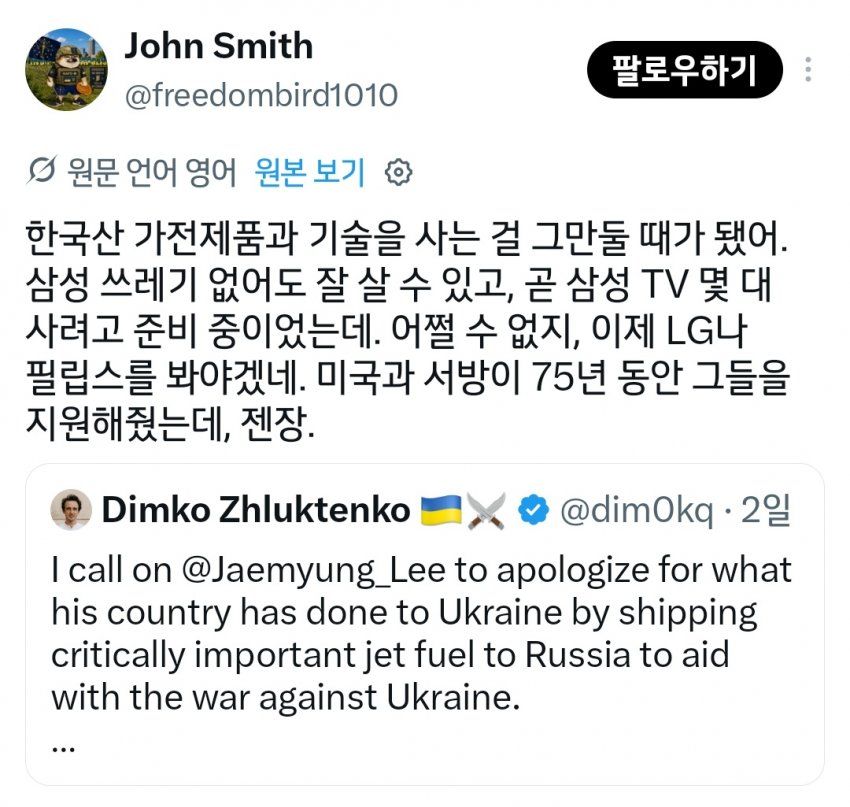 우크라이나 때문에 한국 삼성 불매한다는 외국인.jpg