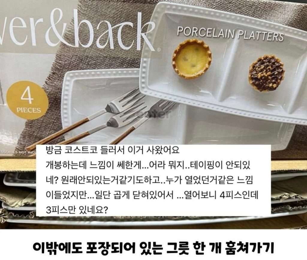 코스트코 거지들이 이제 별짓거리를 다한다