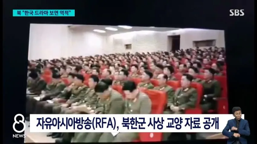 "한국 드라마 본 것 후회" 처벌 받고 흐느낀 북한군…