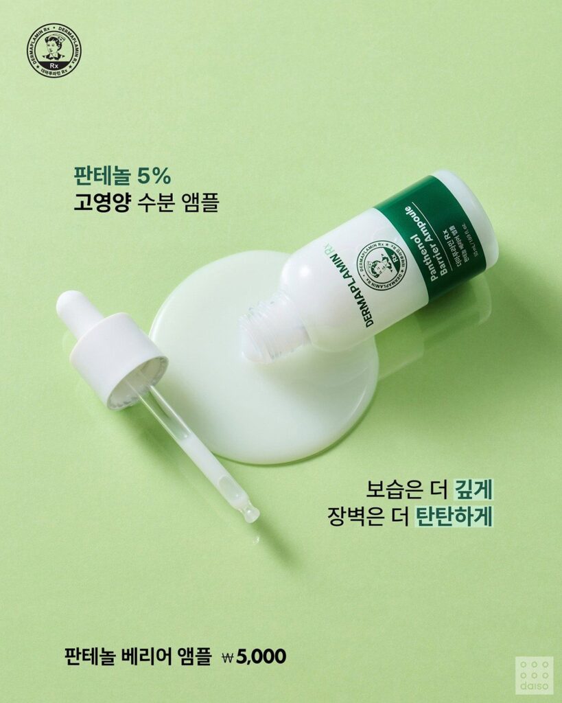 다이소 x 유한양행.JPG