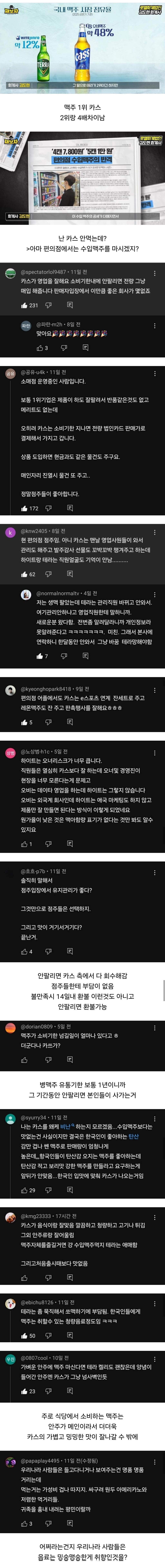 국내 맥주 1위 카스의 영업전략.jpg