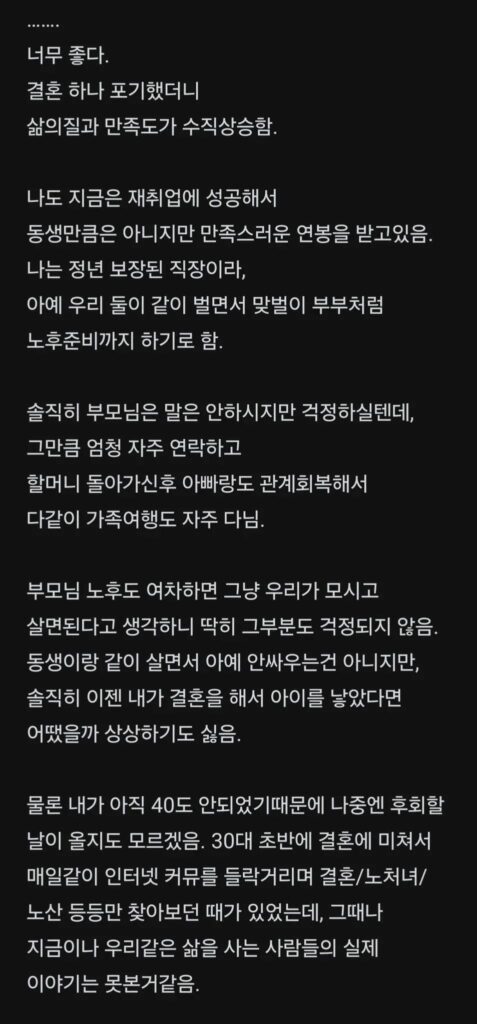 90년대생 비혼 자매의 삶