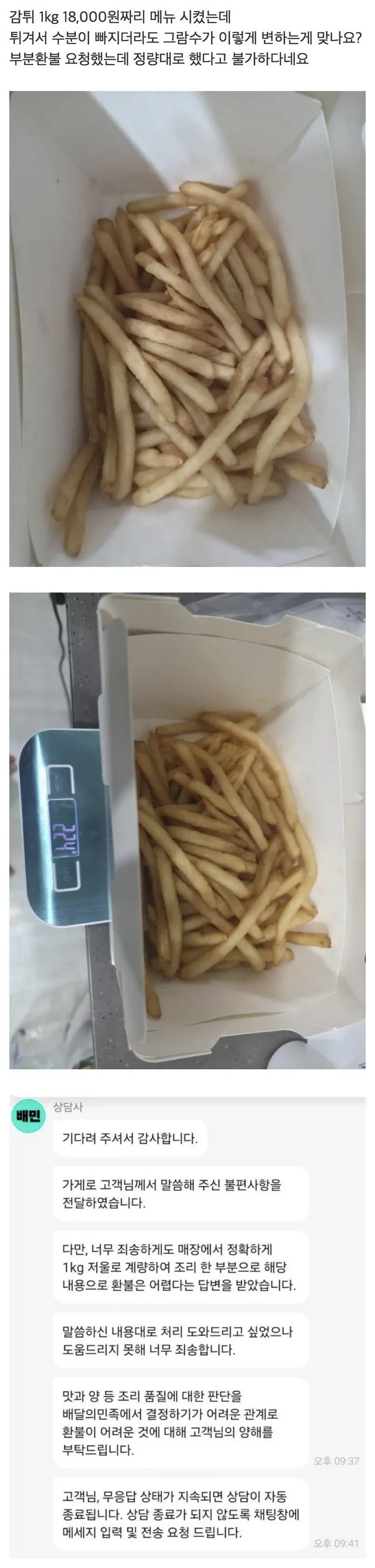 뽐뿌] 멕시카나에서 감튀 1kg 시켰는데 양이 이게 맞나요??.jpg
