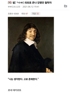 의외로 존나 강했던 철학자