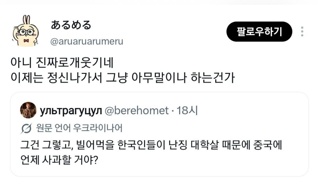 우크라인 “한국, 난징대학살 사과 안해?”…SNS로 번진 한·우 갈등