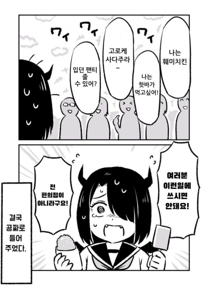 소원3개 들어주는 악마 만화