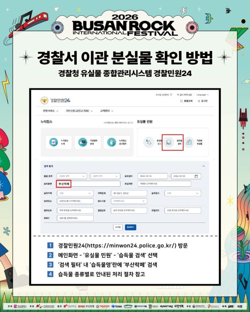 부산록페스티벌 현장 분실물 리스트들