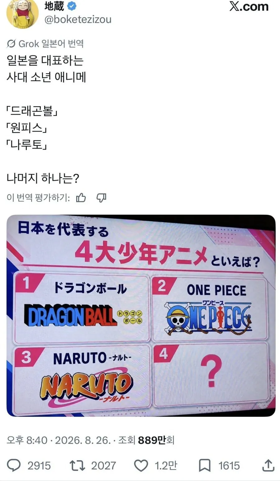 일본에서 논쟁중인 4대 애니메이션