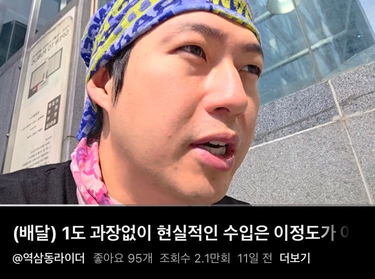 오토바이 배달 유튜버들이 말하는 현실적인 한달 수익