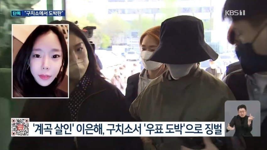 '계곡 살인' 이은해, 구치소에서 '우표 도박'.news