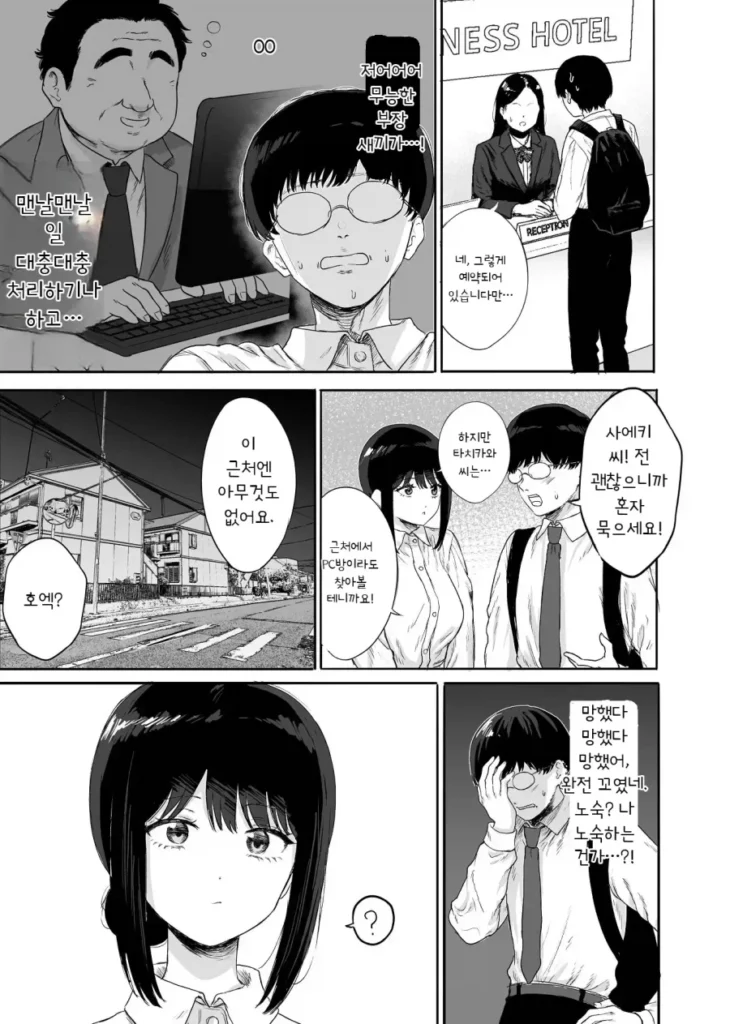 신입 동기랑 출장가서 호텔 합숙하는 만화.manhwa