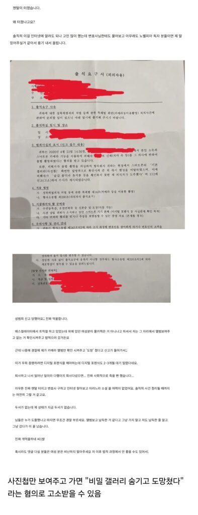 도촬 의심받을 때 사진첩 보여주면 안 되는 이유.jpg