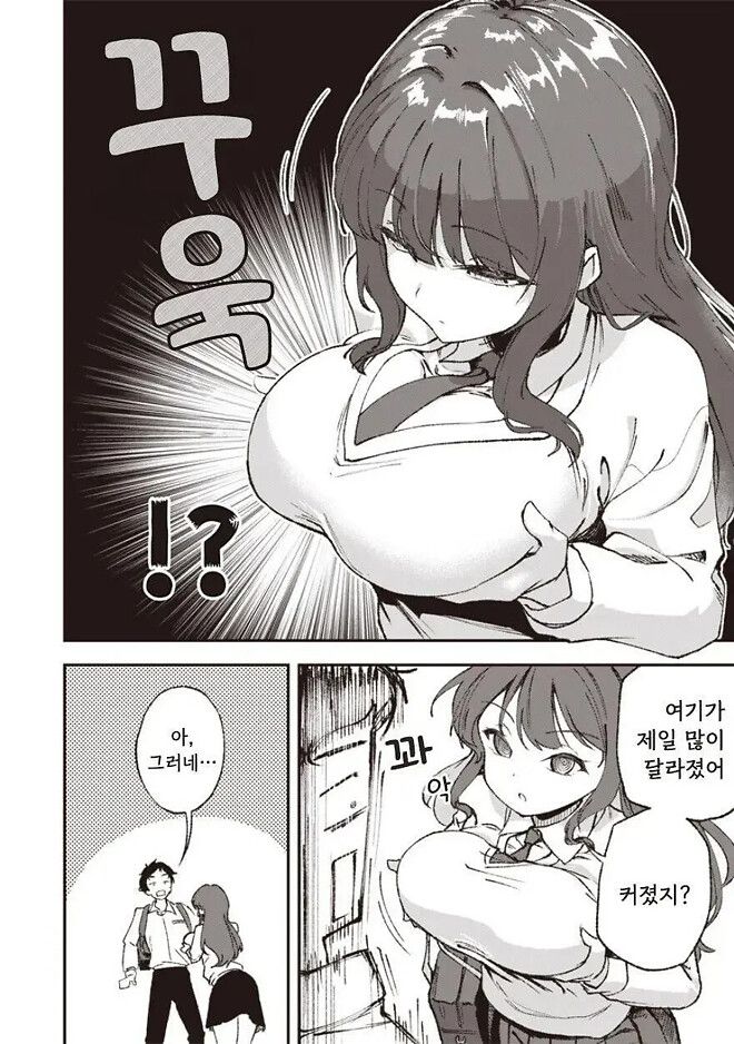 초딩때 찼던 여자애 [만화]