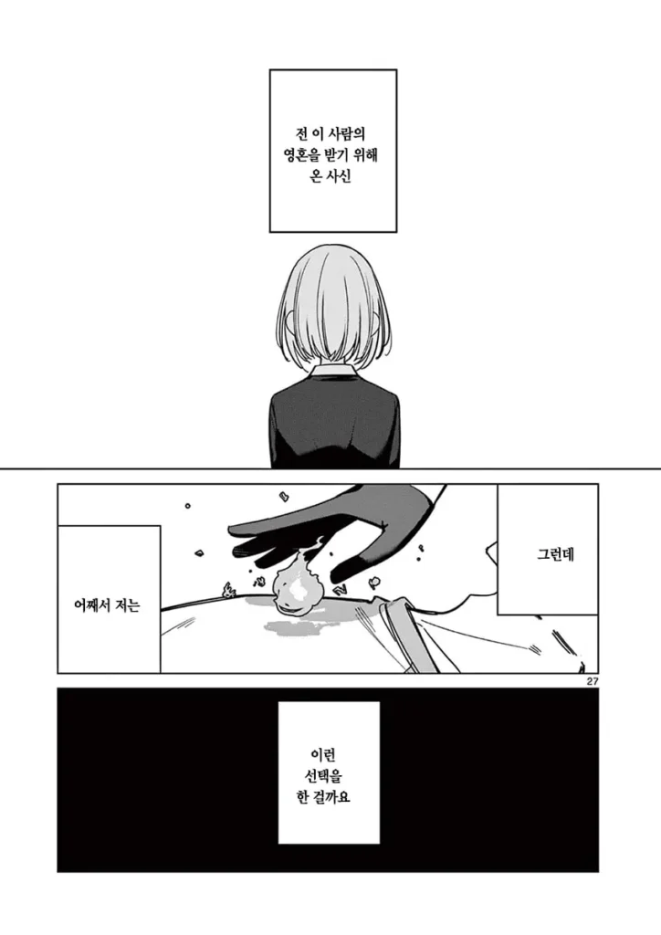 "인외"가 보이는 남고생.manhwa