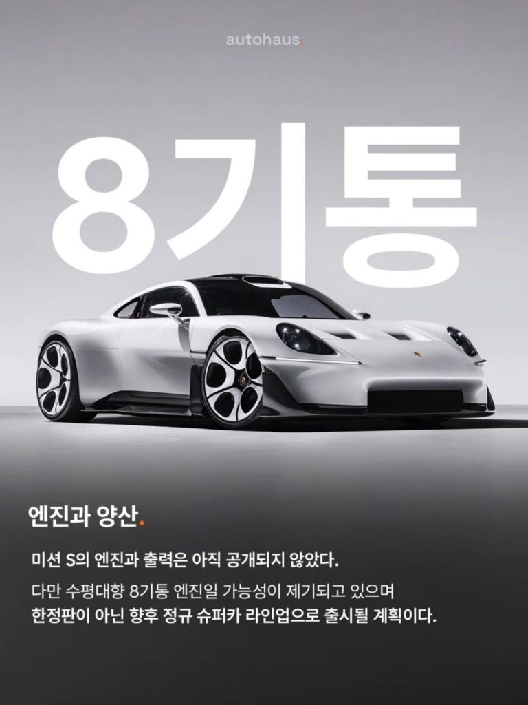 포르쉐 미드십 슈퍼카 공개