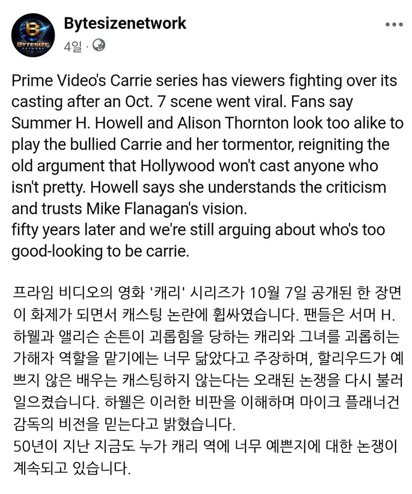 美] 여주인공 외모 때문에 캐스팅 논란에 휩싸인 드라마.jpg