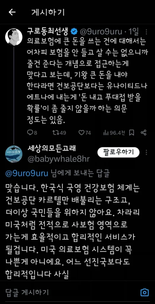 한국식 건강 보험보다 미국식 의료 민영화가 좋은 것은 팩트임 ㅇㅇ