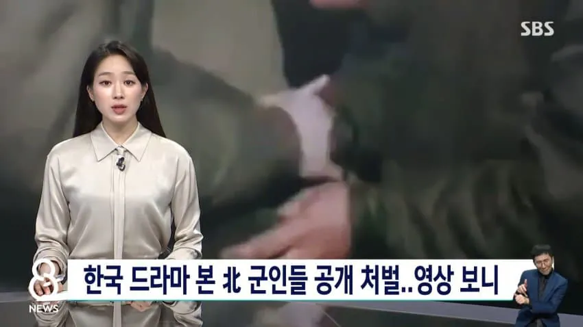 "한국 드라마 본 것 후회" 처벌 받고 흐느낀 북한군…