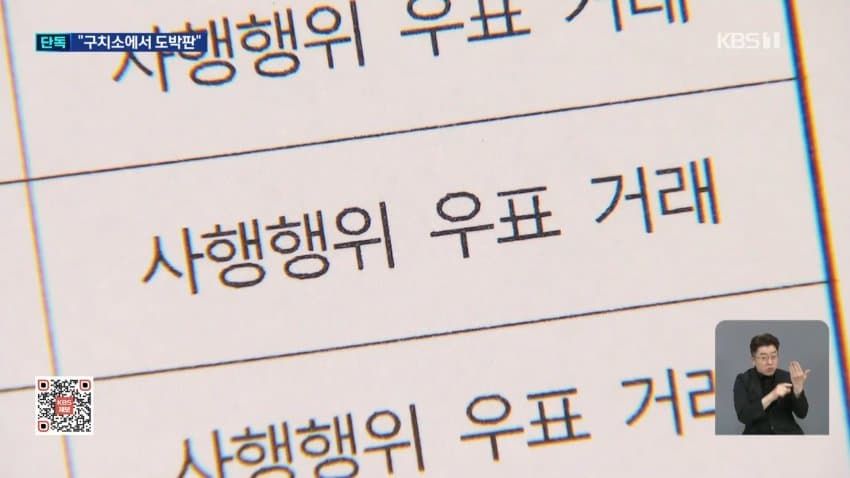 '계곡 살인' 이은해, 구치소에서 '우표 도박'.news