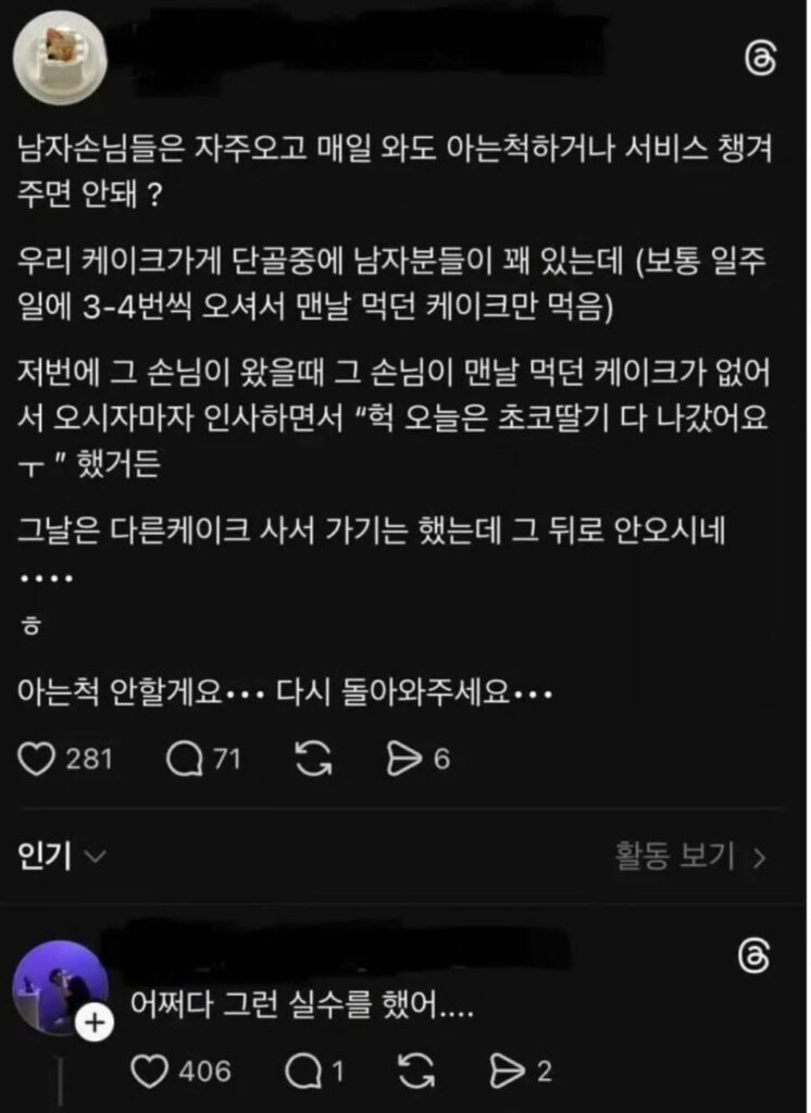 남자 단골 손님에게 큰 실수한 카페 사장.jpg