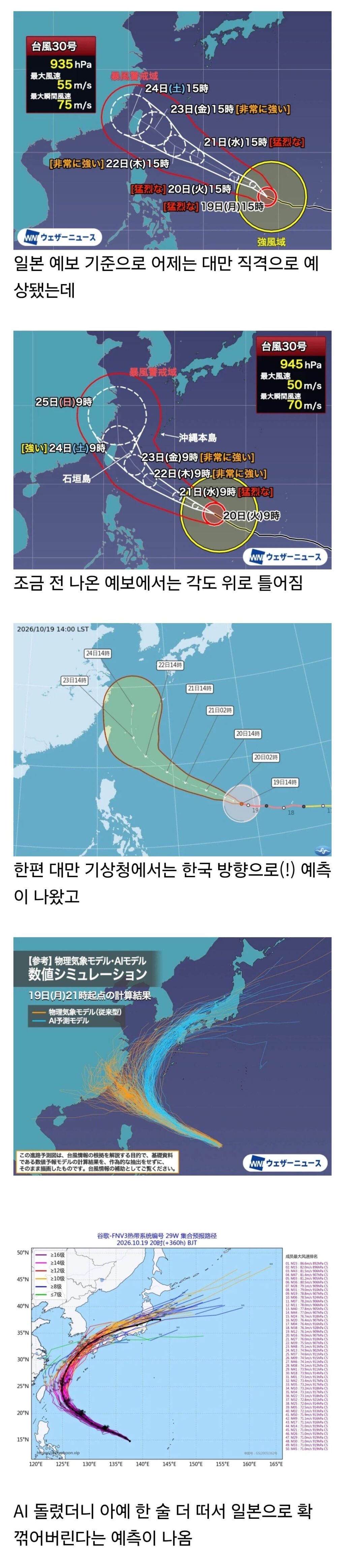 슈퍼 태풍 참피 근황 ㄷㄷ.jpg