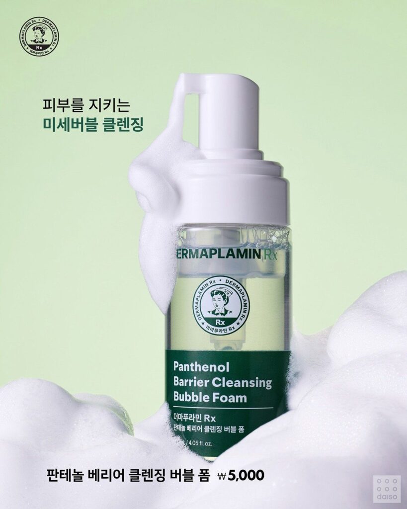 다이소 x 유한양행.JPG