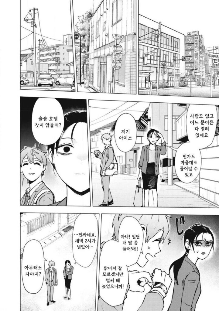 얼음과 꿀.manhwa
