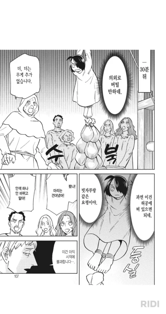 마녀재판당하는 소녀.manhwa
