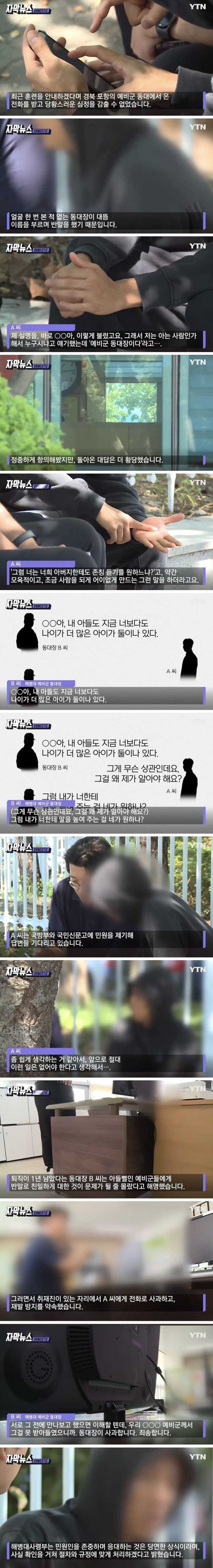처음보는 예비군한테 반말깐 예비군 동대장.news