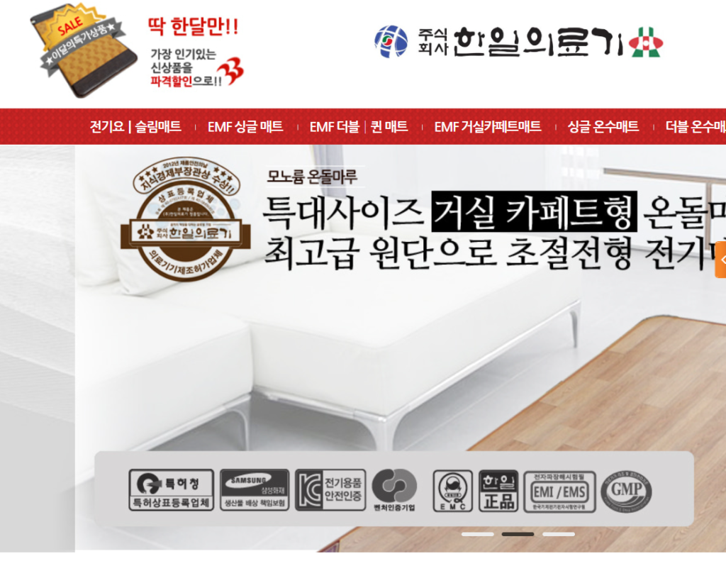 그 한일의료기는 저희 것이 아닙니다