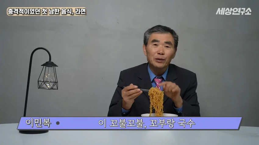 탈북 과학자의 충격적이었던 첫 남한 음식, 라면!.jpg