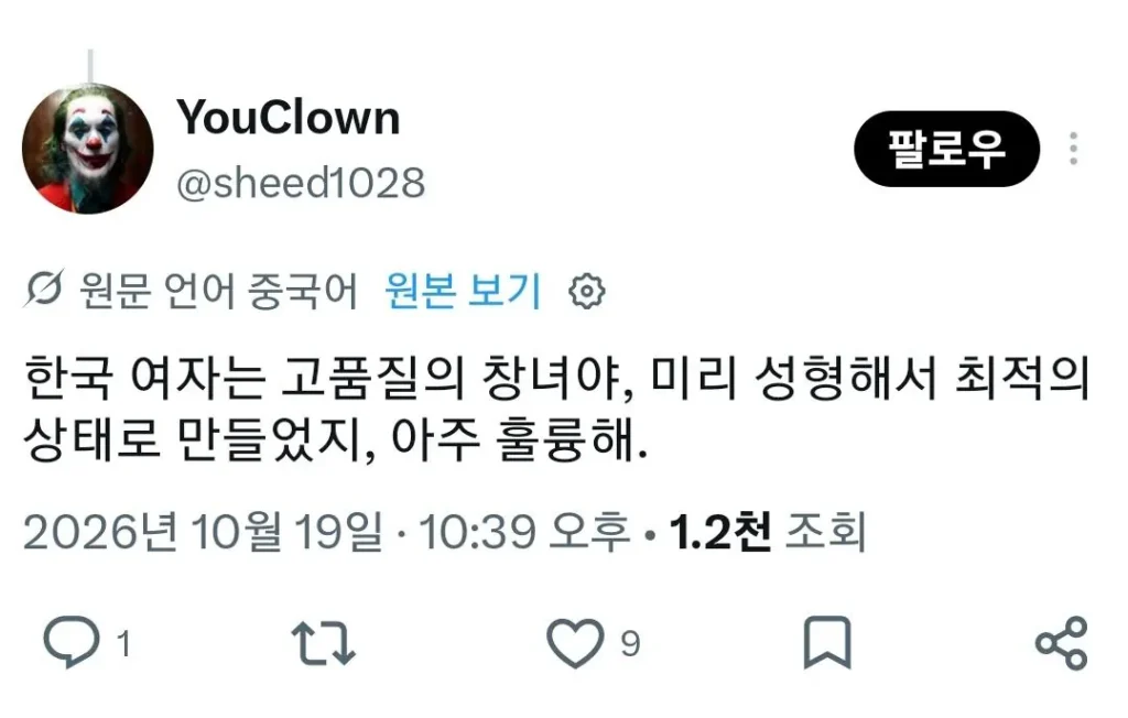 한국 여자가 중국 남자 별로 안 좋아한다는 얘기에 긁힌 중남들